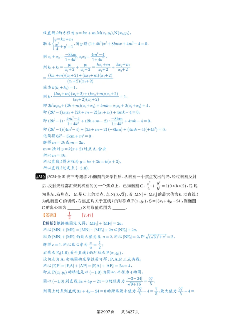 第82讲圆锥曲线题型拓展(二)_高中三年全科资料_高考数学《必刷5000题》2025版_2025高考数学必刷5000题（解析版分章节PDF）