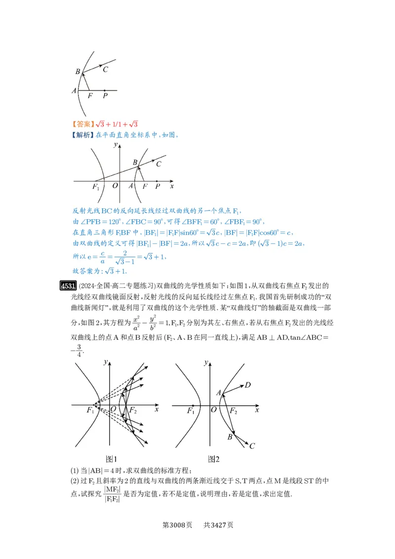 第82讲圆锥曲线题型拓展(二)_高中三年全科资料_高考数学《必刷5000题》2025版_2025高考数学必刷5000题（解析版分章节PDF）