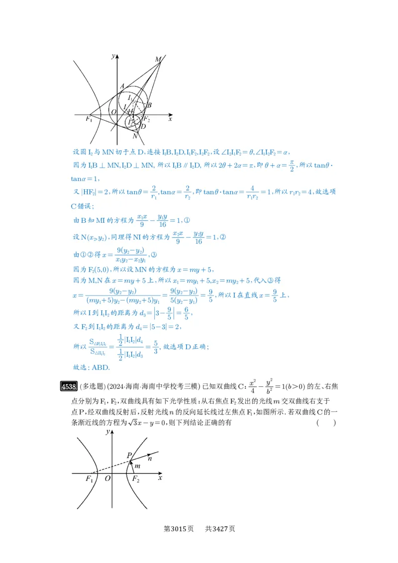 第82讲圆锥曲线题型拓展(二)_高中三年全科资料_高考数学《必刷5000题》2025版_2025高考数学必刷5000题（解析版分章节PDF）