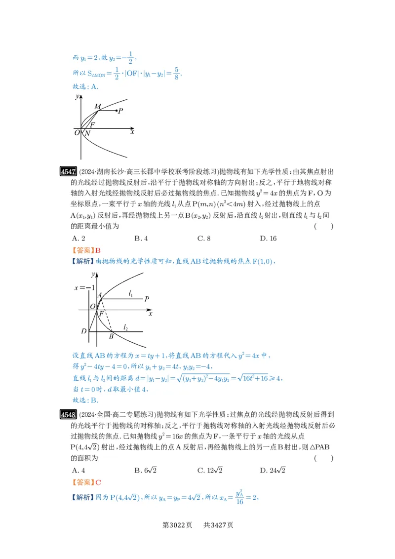 第82讲圆锥曲线题型拓展(二)_高中三年全科资料_高考数学《必刷5000题》2025版_2025高考数学必刷5000题（解析版分章节PDF）