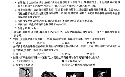 2026《天星密封卷&bull;福建中考临考预测卷》物理A4_2026中考押题卷合集_2026《天星密封卷&bull;中考临考预测卷》多地版_2026《天星密封卷&bull;中考临考预测卷》福建7科