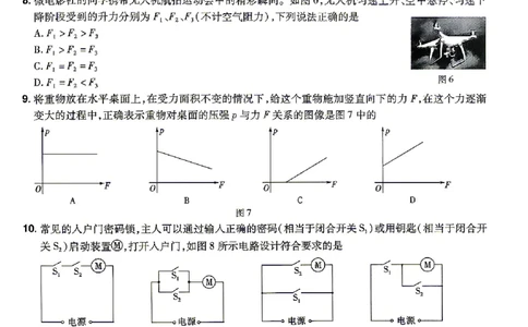 2026《天星密封卷&bull;福建中考临考预测卷》物理A4_2026中考押题卷合集_2026《天星密封卷&bull;中考临考预测卷》多地版_2026《天星密封卷&bull;中考临考预测卷》福建7科