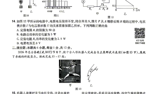 2026《天星密封卷&bull;福建中考临考预测卷》物理A4_2026中考押题卷合集_2026《天星密封卷&bull;中考临考预测卷》多地版_2026《天星密封卷&bull;中考临考预测卷》福建7科