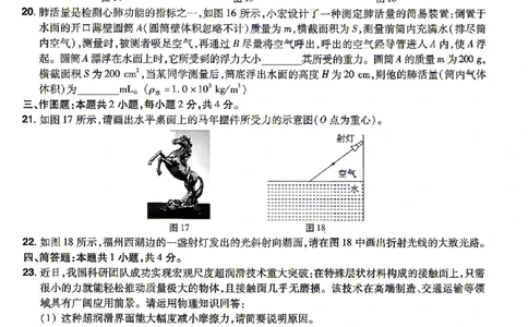 2026《天星密封卷&bull;福建中考临考预测卷》物理A4_2026中考押题卷合集_2026《天星密封卷&bull;中考临考预测卷》多地版_2026《天星密封卷&bull;中考临考预测卷》福建7科