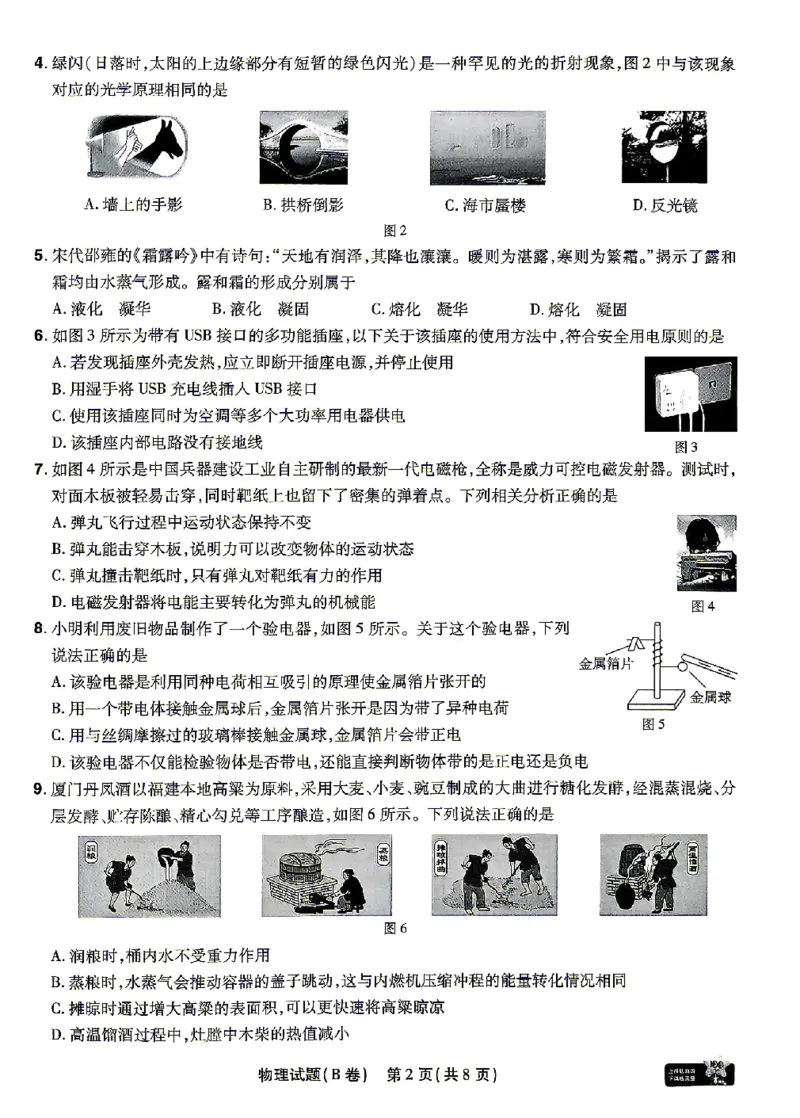 2026《天星密封卷&bull;福建中考临考预测卷》物理A4_2026中考押题卷合集_2026《天星密封卷&bull;中考临考预测卷》多地版_2026《天星密封卷&bull;中考临考预测卷》福建7科