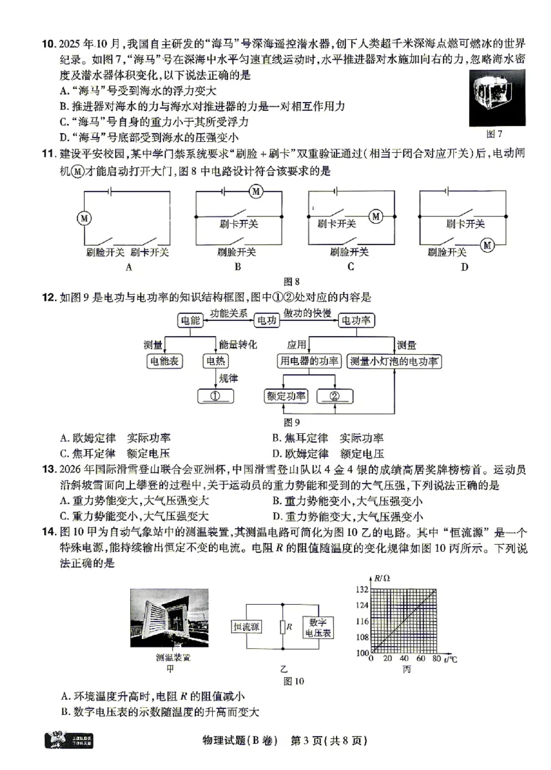 2026《天星密封卷&bull;福建中考临考预测卷》物理A4_2026中考押题卷合集_2026《天星密封卷&bull;中考临考预测卷》多地版_2026《天星密封卷&bull;中考临考预测卷》福建7科