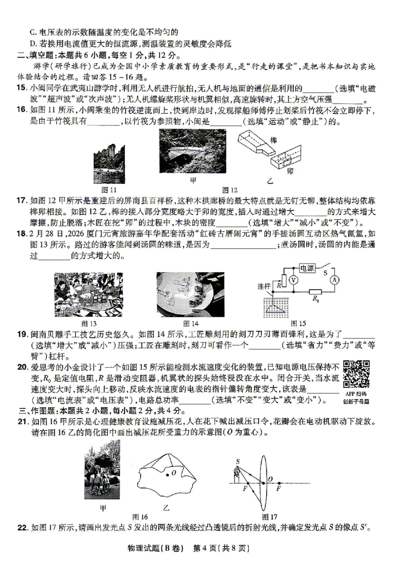 2026《天星密封卷&bull;福建中考临考预测卷》物理A4_2026中考押题卷合集_2026《天星密封卷&bull;中考临考预测卷》多地版_2026《天星密封卷&bull;中考临考预测卷》福建7科