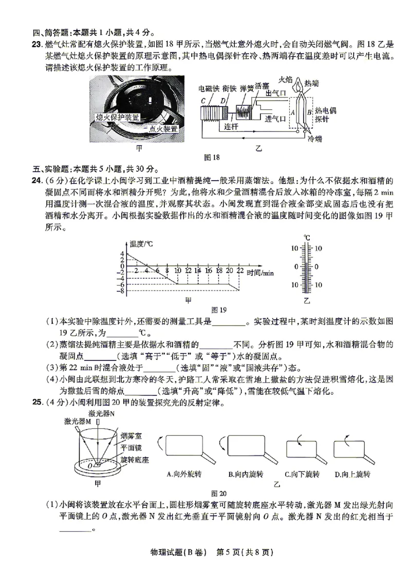 2026《天星密封卷&bull;福建中考临考预测卷》物理A4_2026中考押题卷合集_2026《天星密封卷&bull;中考临考预测卷》多地版_2026《天星密封卷&bull;中考临考预测卷》福建7科