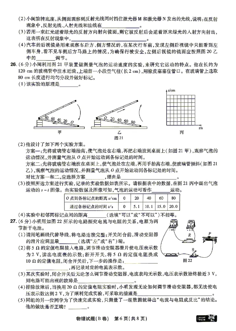 2026《天星密封卷&bull;福建中考临考预测卷》物理A4_2026中考押题卷合集_2026《天星密封卷&bull;中考临考预测卷》多地版_2026《天星密封卷&bull;中考临考预测卷》福建7科