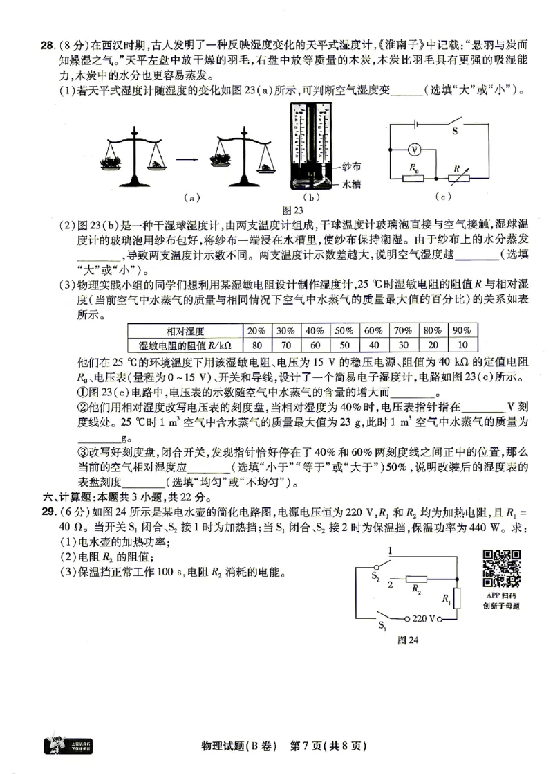 2026《天星密封卷&bull;福建中考临考预测卷》物理A4_2026中考押题卷合集_2026《天星密封卷&bull;中考临考预测卷》多地版_2026《天星密封卷&bull;中考临考预测卷》福建7科