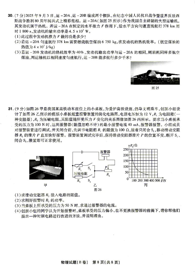 2026《天星密封卷&bull;福建中考临考预测卷》物理A4_2026中考押题卷合集_2026《天星密封卷&bull;中考临考预测卷》多地版_2026《天星密封卷&bull;中考临考预测卷》福建7科