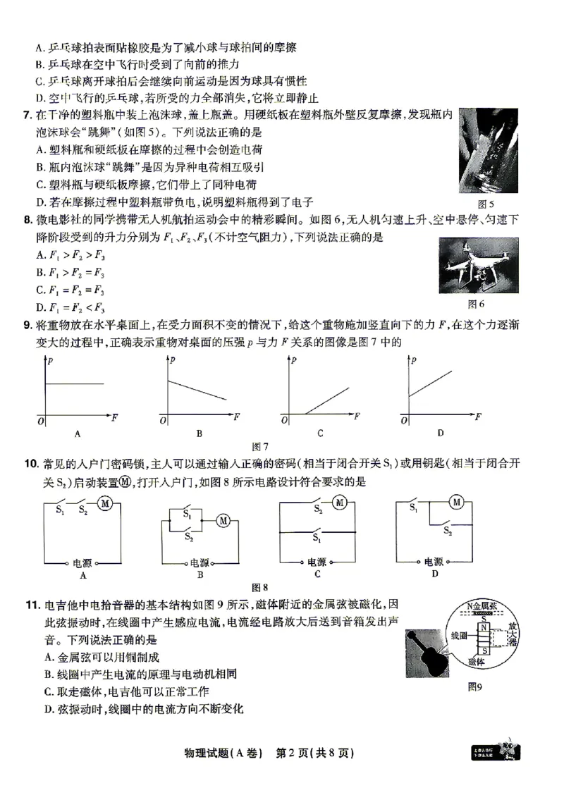 2026《天星密封卷&bull;福建中考临考预测卷》物理A4_2026中考押题卷合集_2026《天星密封卷&bull;中考临考预测卷》多地版_2026《天星密封卷&bull;中考临考预测卷》福建7科