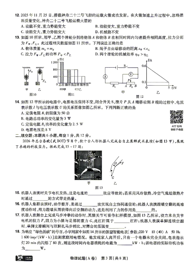 2026《天星密封卷&bull;福建中考临考预测卷》物理A4_2026中考押题卷合集_2026《天星密封卷&bull;中考临考预测卷》多地版_2026《天星密封卷&bull;中考临考预测卷》福建7科