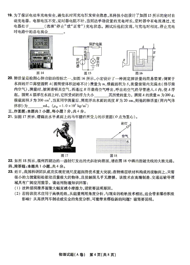 2026《天星密封卷&bull;福建中考临考预测卷》物理A4_2026中考押题卷合集_2026《天星密封卷&bull;中考临考预测卷》多地版_2026《天星密封卷&bull;中考临考预测卷》福建7科