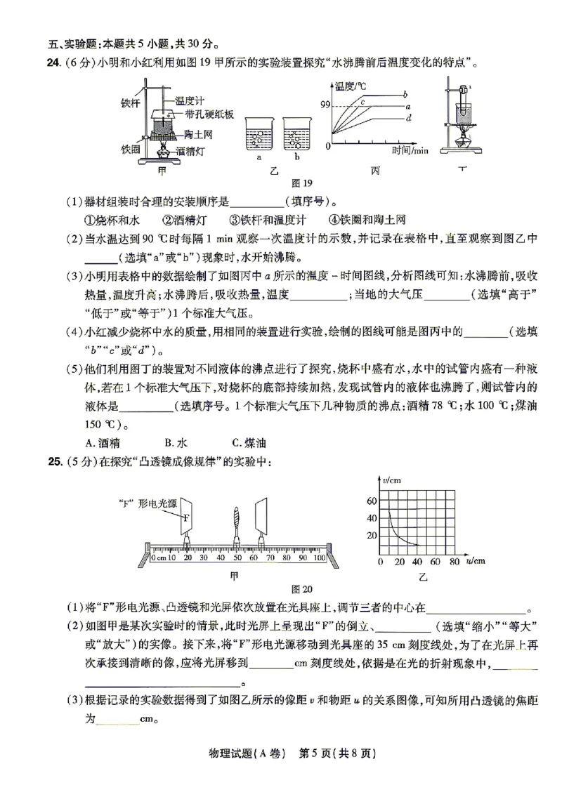 2026《天星密封卷&bull;福建中考临考预测卷》物理A4_2026中考押题卷合集_2026《天星密封卷&bull;中考临考预测卷》多地版_2026《天星密封卷&bull;中考临考预测卷》福建7科