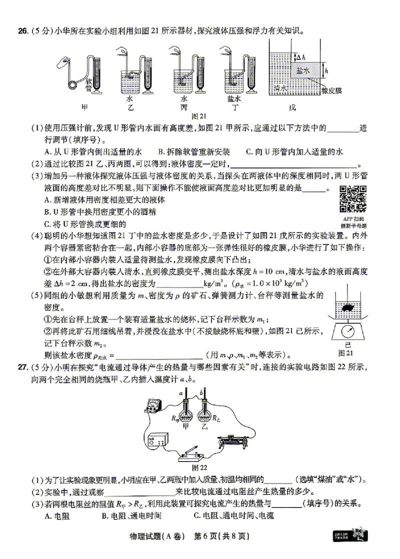 2026《天星密封卷&bull;福建中考临考预测卷》物理A4_2026中考押题卷合集_2026《天星密封卷&bull;中考临考预测卷》多地版_2026《天星密封卷&bull;中考临考预测卷》福建7科