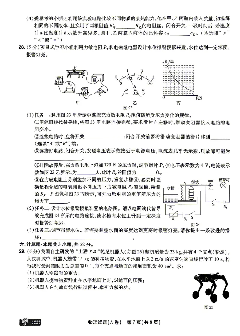 2026《天星密封卷&bull;福建中考临考预测卷》物理A4_2026中考押题卷合集_2026《天星密封卷&bull;中考临考预测卷》多地版_2026《天星密封卷&bull;中考临考预测卷》福建7科