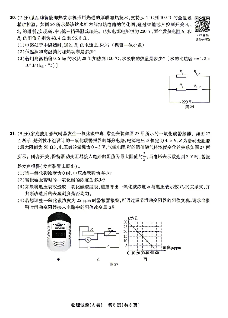 2026《天星密封卷&bull;福建中考临考预测卷》物理A4_2026中考押题卷合集_2026《天星密封卷&bull;中考临考预测卷》多地版_2026《天星密封卷&bull;中考临考预测卷》福建7科
