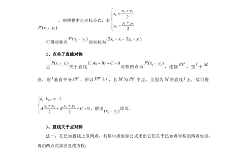第58讲两条直线的位置关系（学生版）_高中三年全科资料_高考数学《必刷5000题》2025版_2025高考数学必刷5000题（分章节WORD）