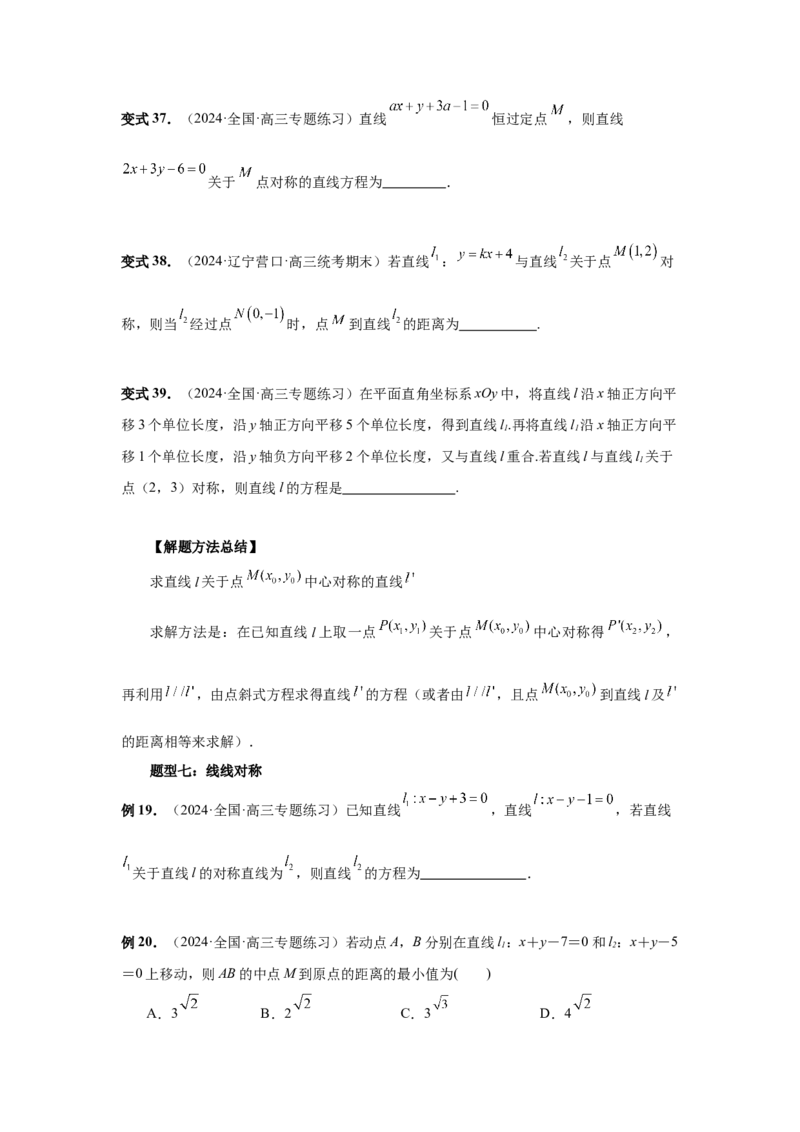 第58讲两条直线的位置关系（学生版）_高中三年全科资料_高考数学《必刷5000题》2025版_2025高考数学必刷5000题（分章节WORD）
