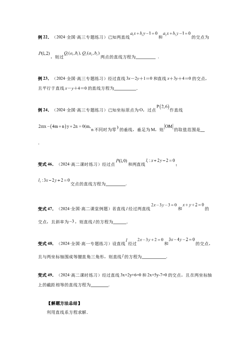 第58讲两条直线的位置关系（学生版）_高中三年全科资料_高考数学《必刷5000题》2025版_2025高考数学必刷5000题（分章节WORD）