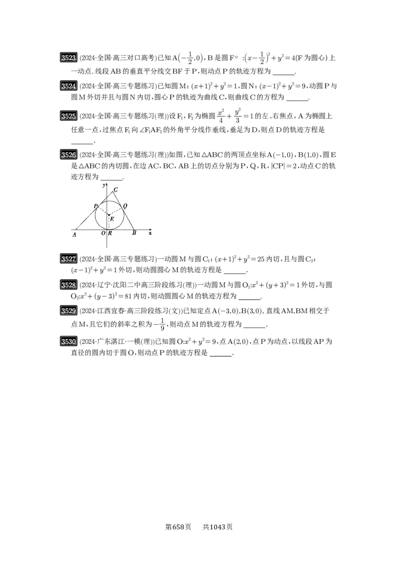 第64讲椭圆及其性质_高中三年全科资料_高考数学《必刷5000题》2025版_2025高考数学必刷5000题（原卷版分章节PDF）