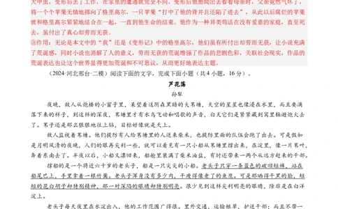综合测试03小说阅读（单文本）-备战2025年高考语文一轮复习考点帮（新高考通用）（教师版）_高中三年全科资料_高中_高中1_备战2026年高考语文一轮复习考点帮（新高考通用）