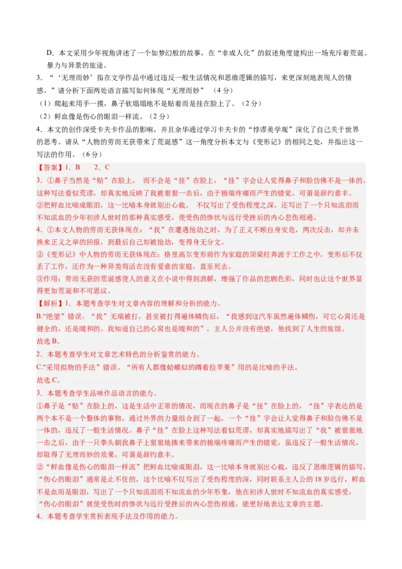 综合测试03小说阅读（单文本）-备战2025年高考语文一轮复习考点帮（新高考通用）（教师版）_高中三年全科资料_高中_高中1_备战2026年高考语文一轮复习考点帮（新高考通用）