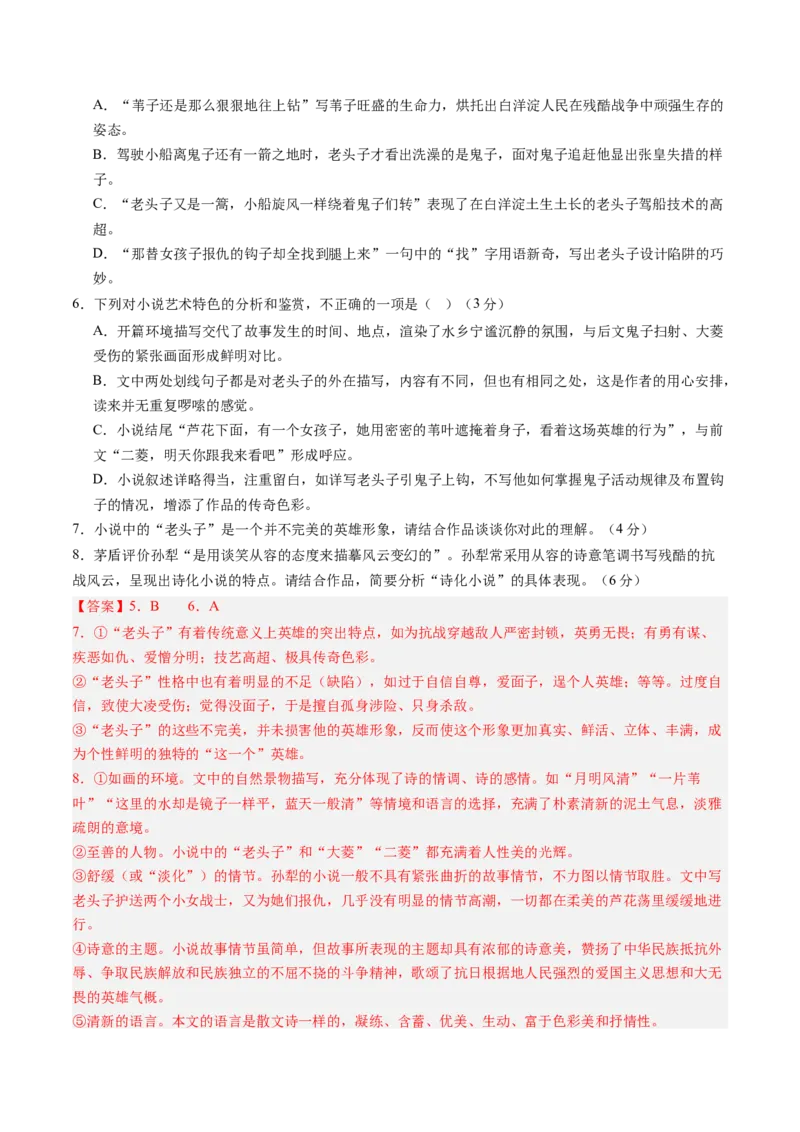综合测试03小说阅读（单文本）-备战2025年高考语文一轮复习考点帮（新高考通用）（教师版）_高中三年全科资料_高中_高中1_备战2026年高考语文一轮复习考点帮（新高考通用）