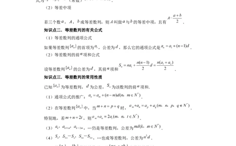第41讲等差数列及其前n项和（学生版）_高中三年全科资料_高考数学《必刷5000题》2025版_2025高考数学必刷5000题（分章节WORD）