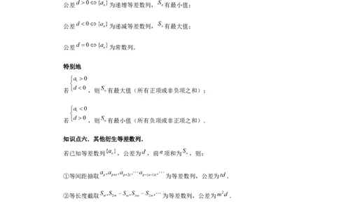 第41讲等差数列及其前n项和（学生版）_高中三年全科资料_高考数学《必刷5000题》2025版_2025高考数学必刷5000题（分章节WORD）