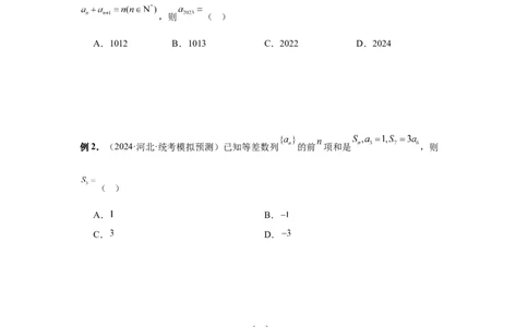 第41讲等差数列及其前n项和（学生版）_高中三年全科资料_高考数学《必刷5000题》2025版_2025高考数学必刷5000题（分章节WORD）