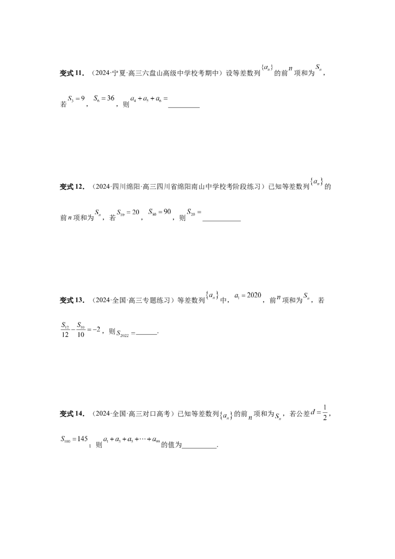 第41讲等差数列及其前n项和（学生版）_高中三年全科资料_高考数学《必刷5000题》2025版_2025高考数学必刷5000题（分章节WORD）