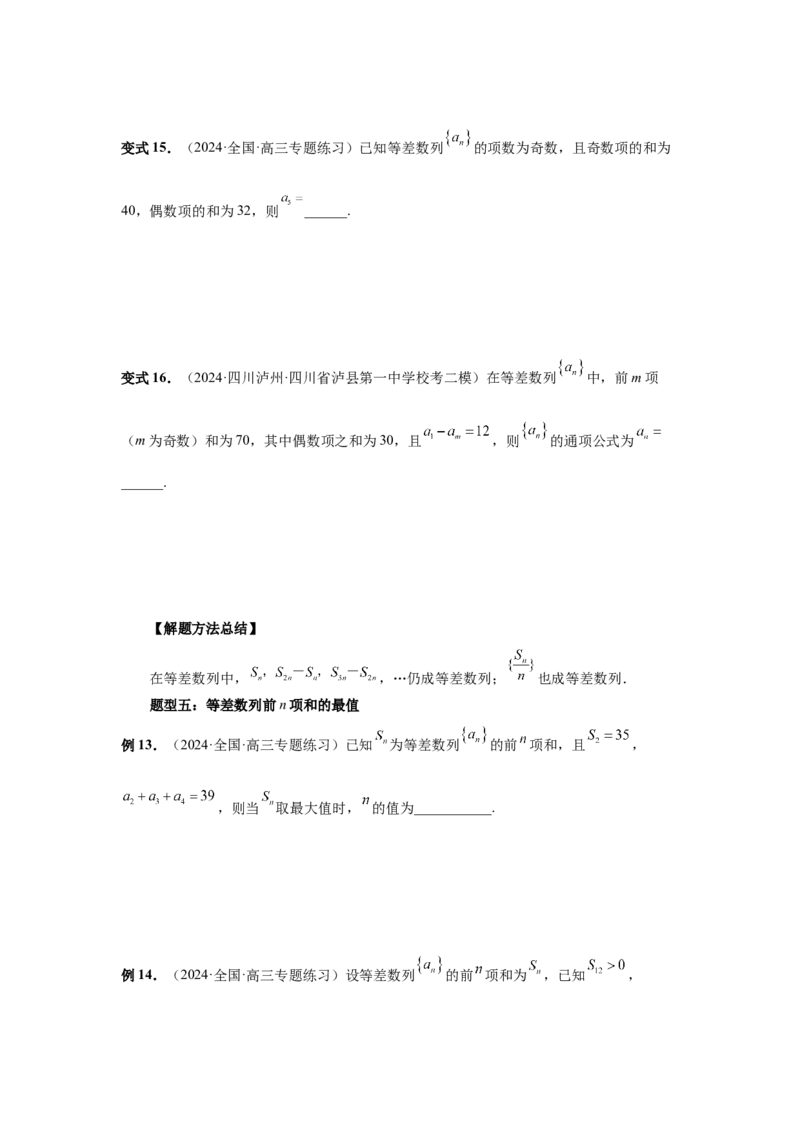 第41讲等差数列及其前n项和（学生版）_高中三年全科资料_高考数学《必刷5000题》2025版_2025高考数学必刷5000题（分章节WORD）