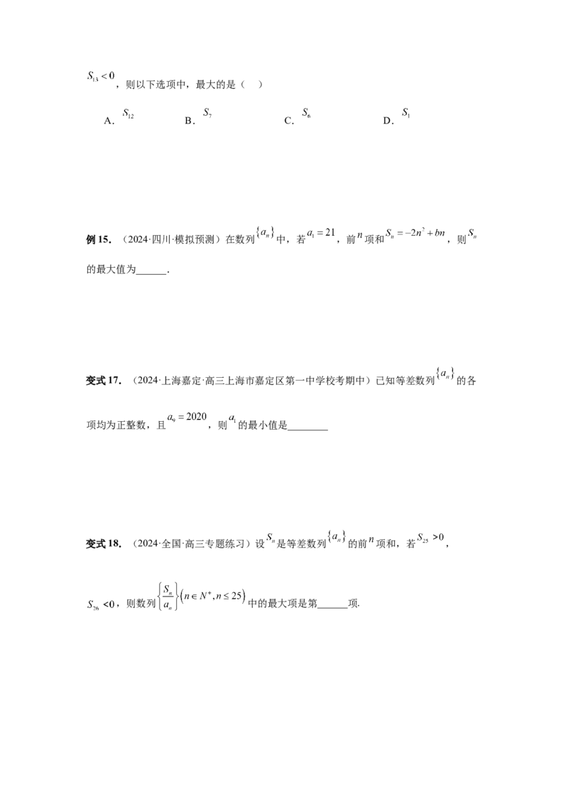 第41讲等差数列及其前n项和（学生版）_高中三年全科资料_高考数学《必刷5000题》2025版_2025高考数学必刷5000题（分章节WORD）