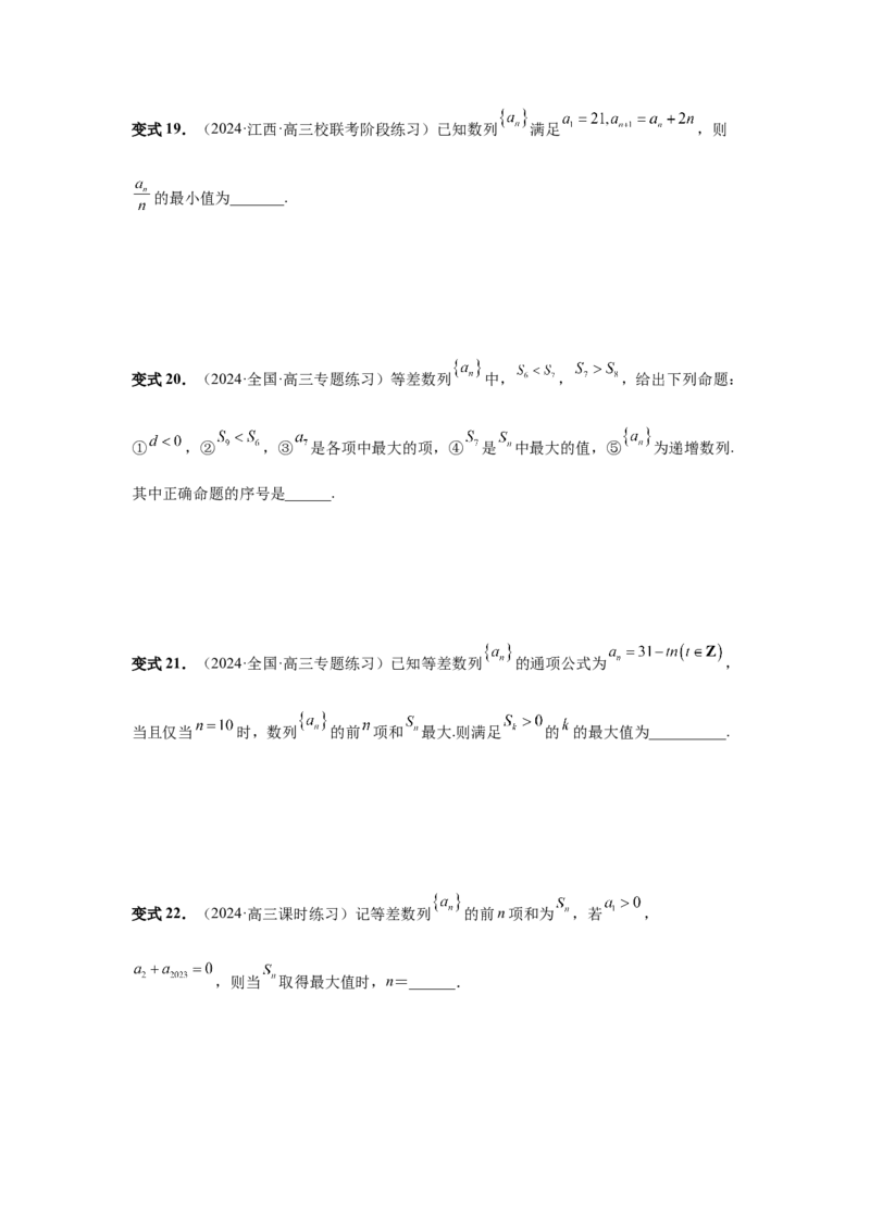 第41讲等差数列及其前n项和（学生版）_高中三年全科资料_高考数学《必刷5000题》2025版_2025高考数学必刷5000题（分章节WORD）