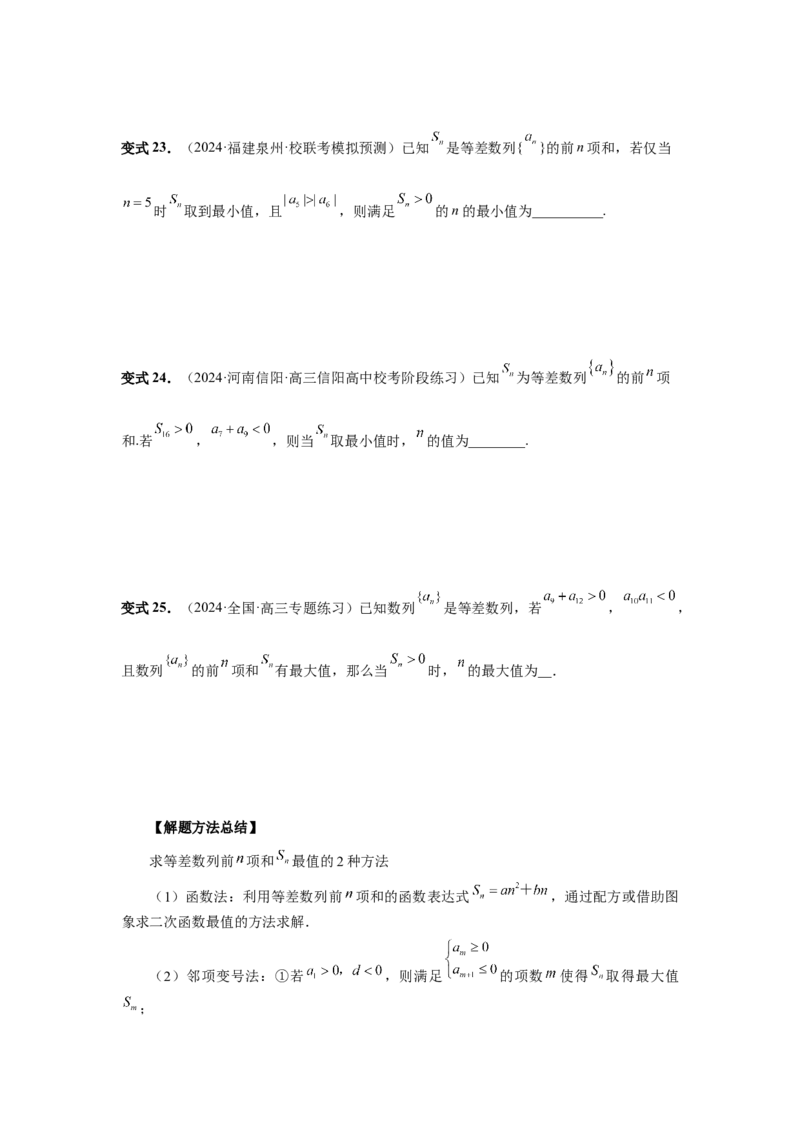 第41讲等差数列及其前n项和（学生版）_高中三年全科资料_高考数学《必刷5000题》2025版_2025高考数学必刷5000题（分章节WORD）