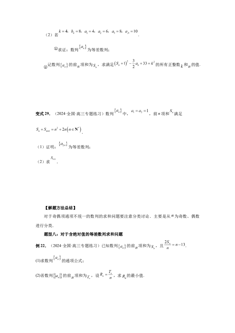 第41讲等差数列及其前n项和（学生版）_高中三年全科资料_高考数学《必刷5000题》2025版_2025高考数学必刷5000题（分章节WORD）