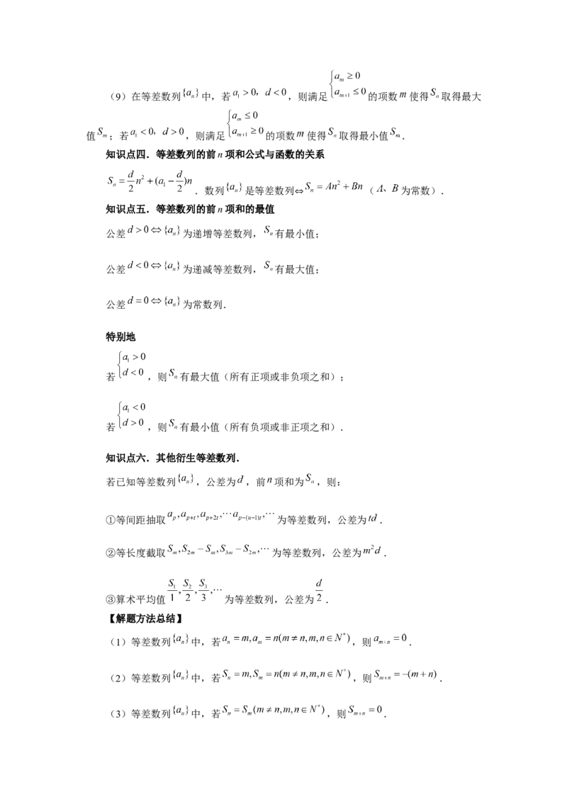 第41讲等差数列及其前n项和（学生版）_高中三年全科资料_高考数学《必刷5000题》2025版_2025高考数学必刷5000题（分章节WORD）