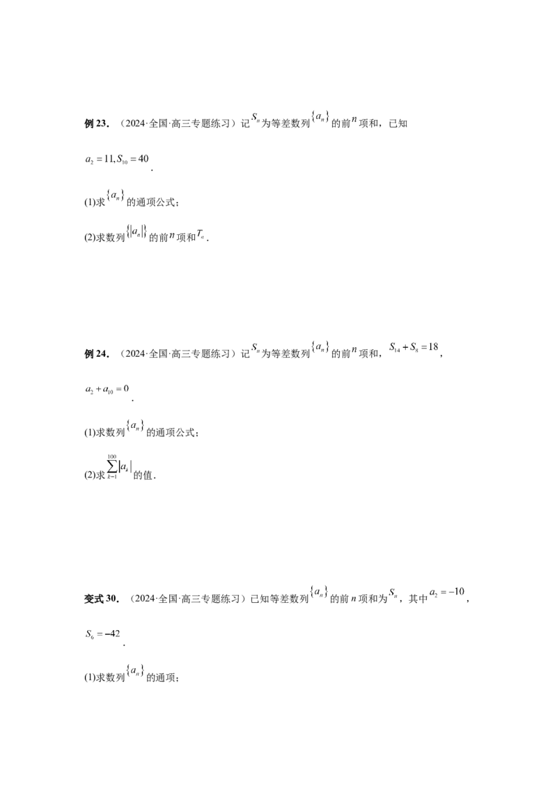 第41讲等差数列及其前n项和（学生版）_高中三年全科资料_高考数学《必刷5000题》2025版_2025高考数学必刷5000题（分章节WORD）