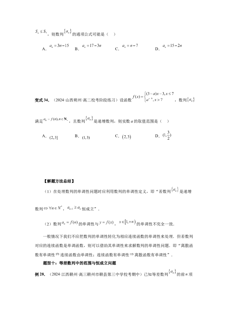 第41讲等差数列及其前n项和（学生版）_高中三年全科资料_高考数学《必刷5000题》2025版_2025高考数学必刷5000题（分章节WORD）