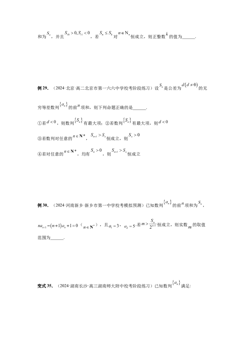 第41讲等差数列及其前n项和（学生版）_高中三年全科资料_高考数学《必刷5000题》2025版_2025高考数学必刷5000题（分章节WORD）