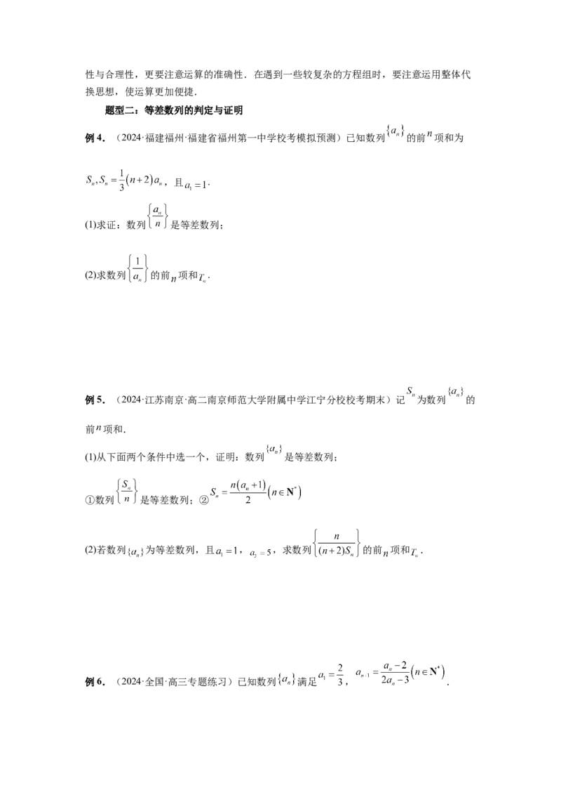 第41讲等差数列及其前n项和（学生版）_高中三年全科资料_高考数学《必刷5000题》2025版_2025高考数学必刷5000题（分章节WORD）