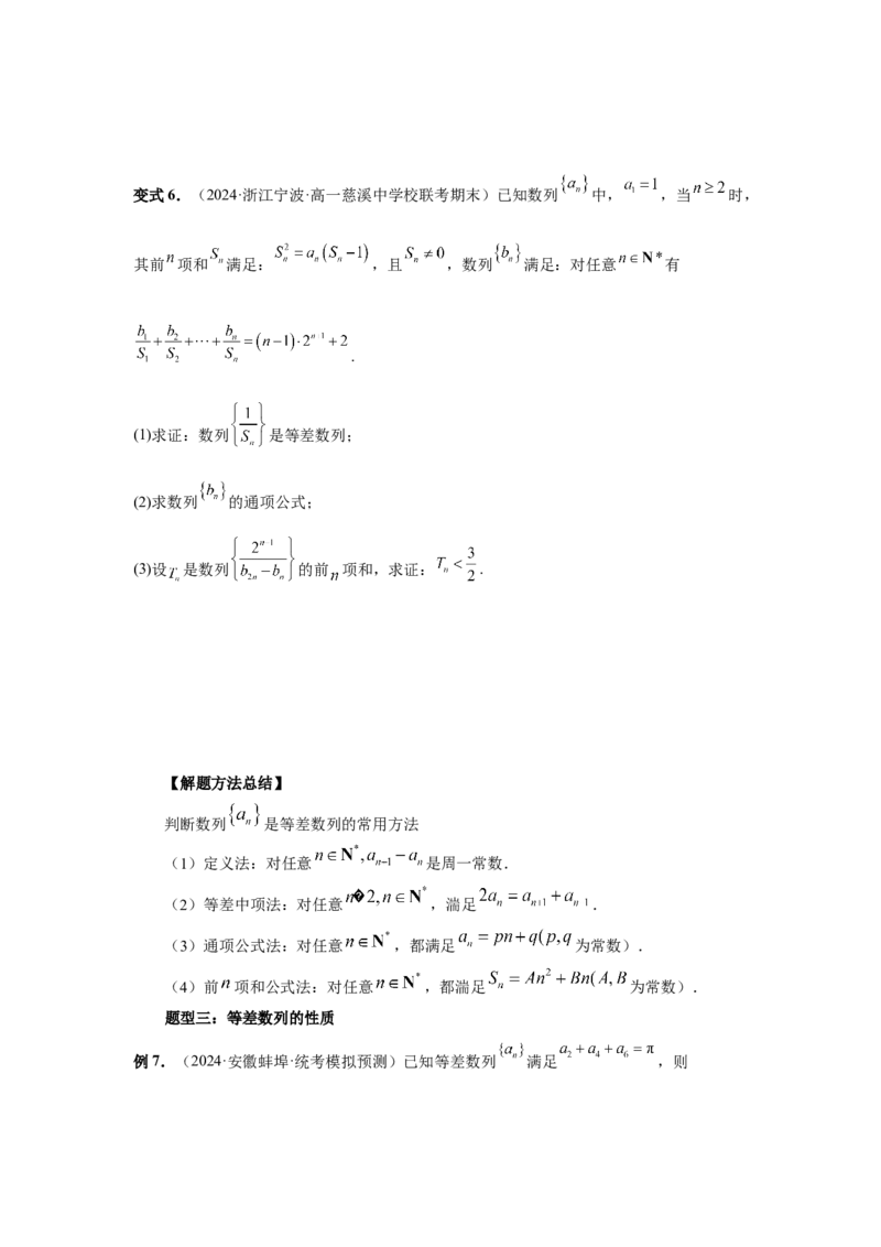 第41讲等差数列及其前n项和（学生版）_高中三年全科资料_高考数学《必刷5000题》2025版_2025高考数学必刷5000题（分章节WORD）