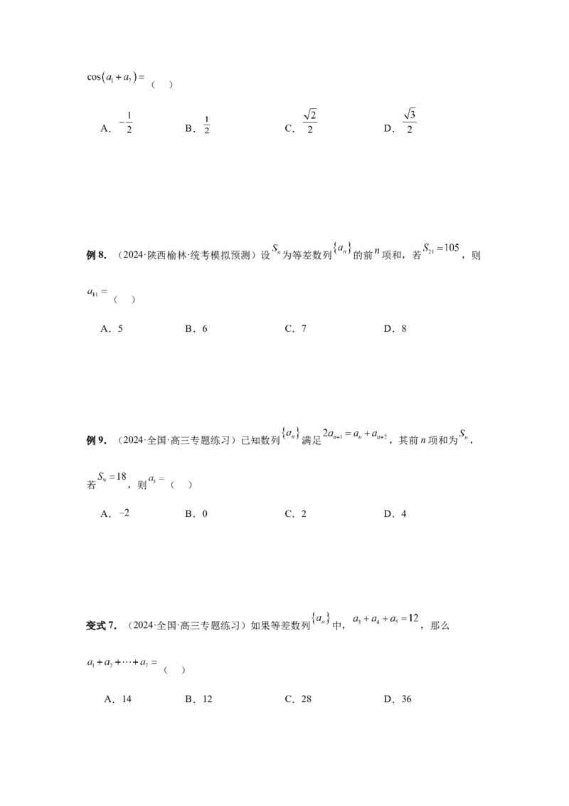 第41讲等差数列及其前n项和（学生版）_高中三年全科资料_高考数学《必刷5000题》2025版_2025高考数学必刷5000题（分章节WORD）