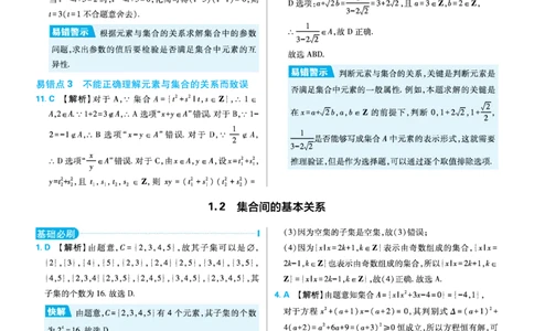 第一章集合与常用逻辑用语_高中三年全科资料_高中_2025秋（理想树）必刷题《初升高衔接》新高一数学+物理_2025秋初升高衔接新高一数学_2025秋初升高衔接新高一数学答案解析