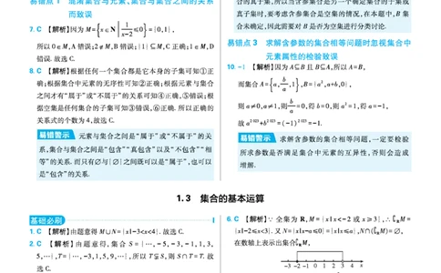 第一章集合与常用逻辑用语_高中三年全科资料_高中_2025秋（理想树）必刷题《初升高衔接》新高一数学+物理_2025秋初升高衔接新高一数学_2025秋初升高衔接新高一数学答案解析