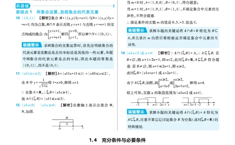 第一章集合与常用逻辑用语_高中三年全科资料_高中_2025秋（理想树）必刷题《初升高衔接》新高一数学+物理_2025秋初升高衔接新高一数学_2025秋初升高衔接新高一数学答案解析