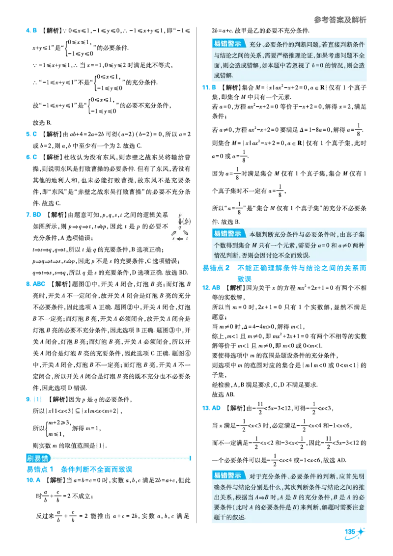 第一章集合与常用逻辑用语_高中三年全科资料_高中_2025秋（理想树）必刷题《初升高衔接》新高一数学+物理_2025秋初升高衔接新高一数学_2025秋初升高衔接新高一数学答案解析