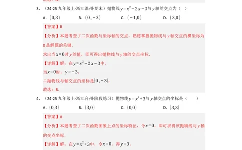 专题22.2二次函数与一元二次方程（七大题型）（题型训练易错精练）（教师版）_人教版数学九年级上册_版本二_九年级数学上册（人教版）_知识解读与题型专练-V14_2026版
